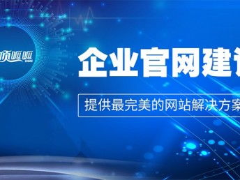 企業網站建設方案策劃書 成都網站建設、推廣與數據處理服務綜合指南